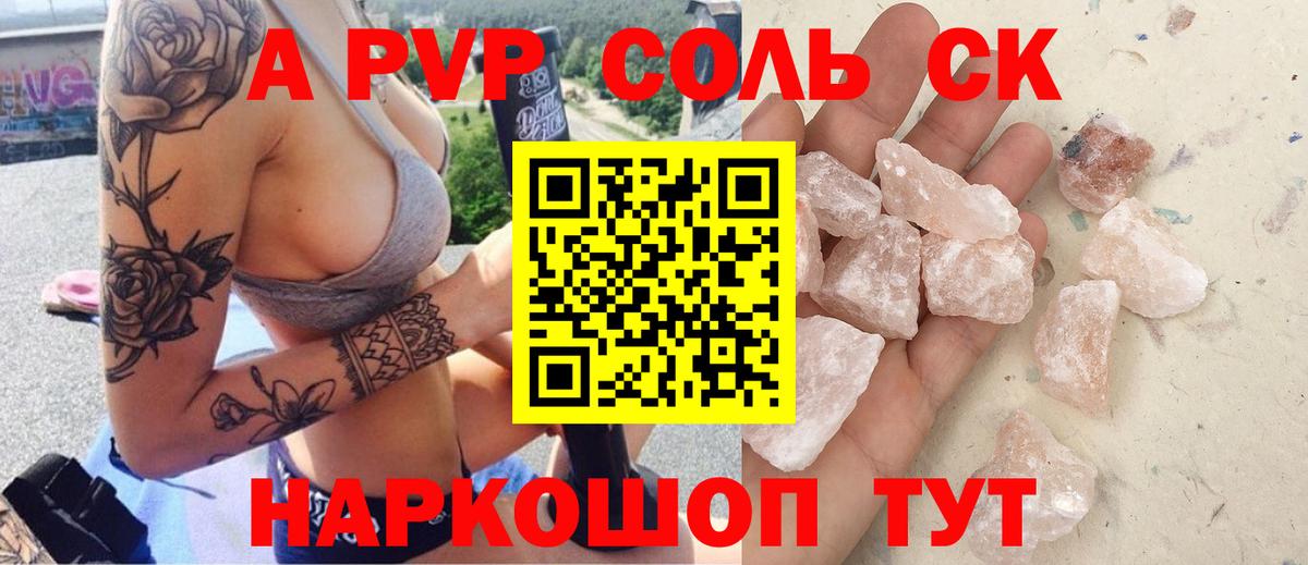 Волжск  A-PVP Crystall  APVP VHQ  Alfa_PVP Соль  Альфа ПВП  Вход с VPN 