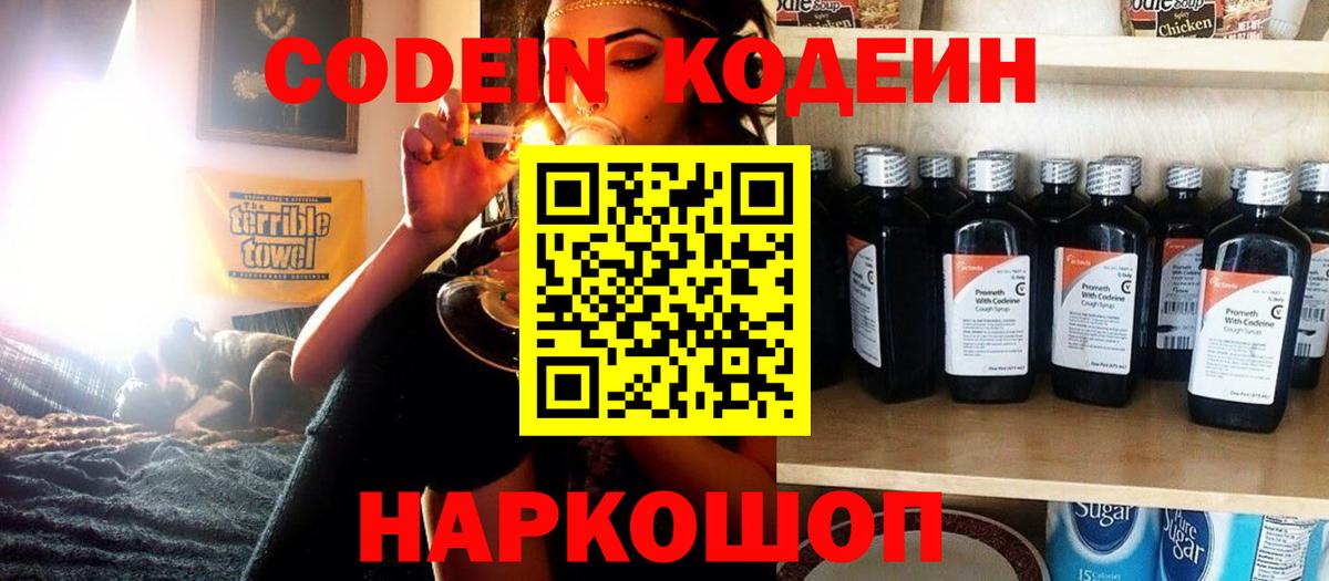 Кодеиновый сироп Lean Purple Drank Волжск