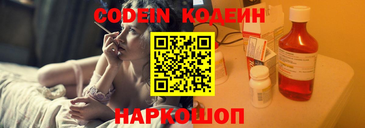 Codein напиток Lean (лин)  Кодеин напиток Lean (лин)  Вход с VPN  Волжск 