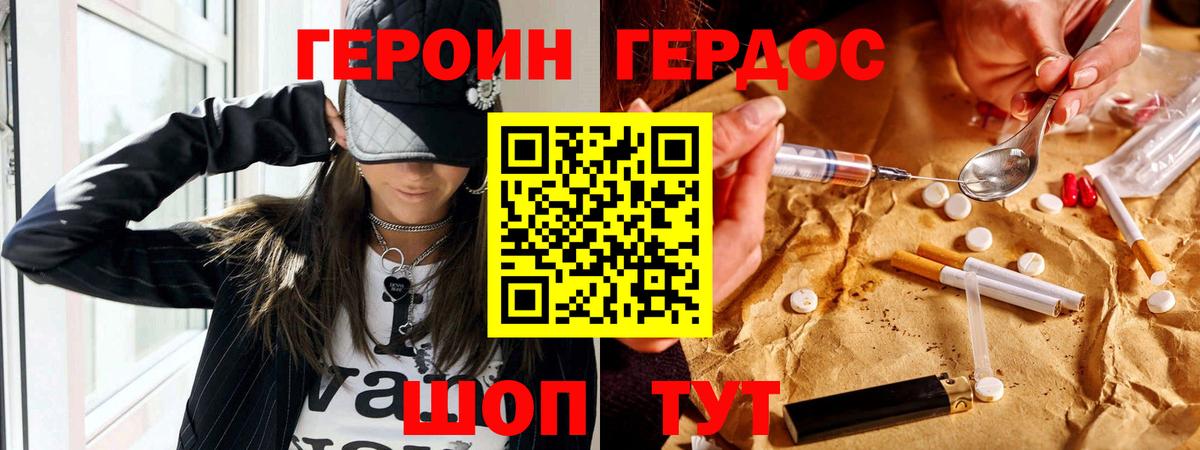 Героин белый Волжск