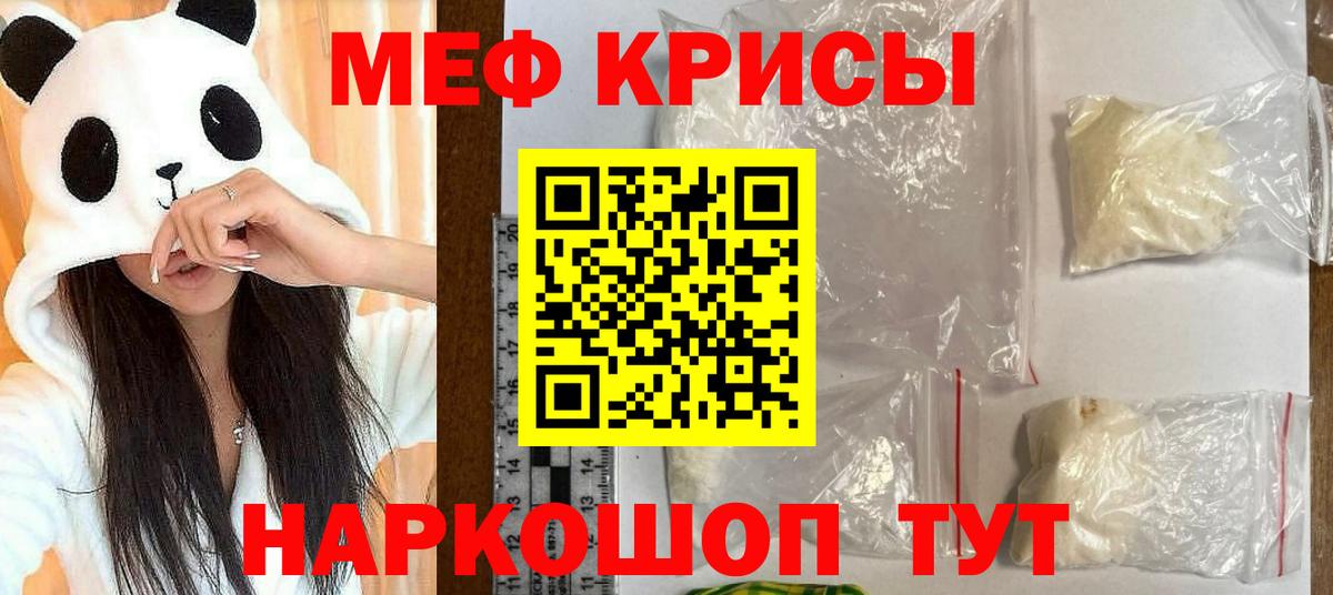 Мефедрон кристаллы Волжск