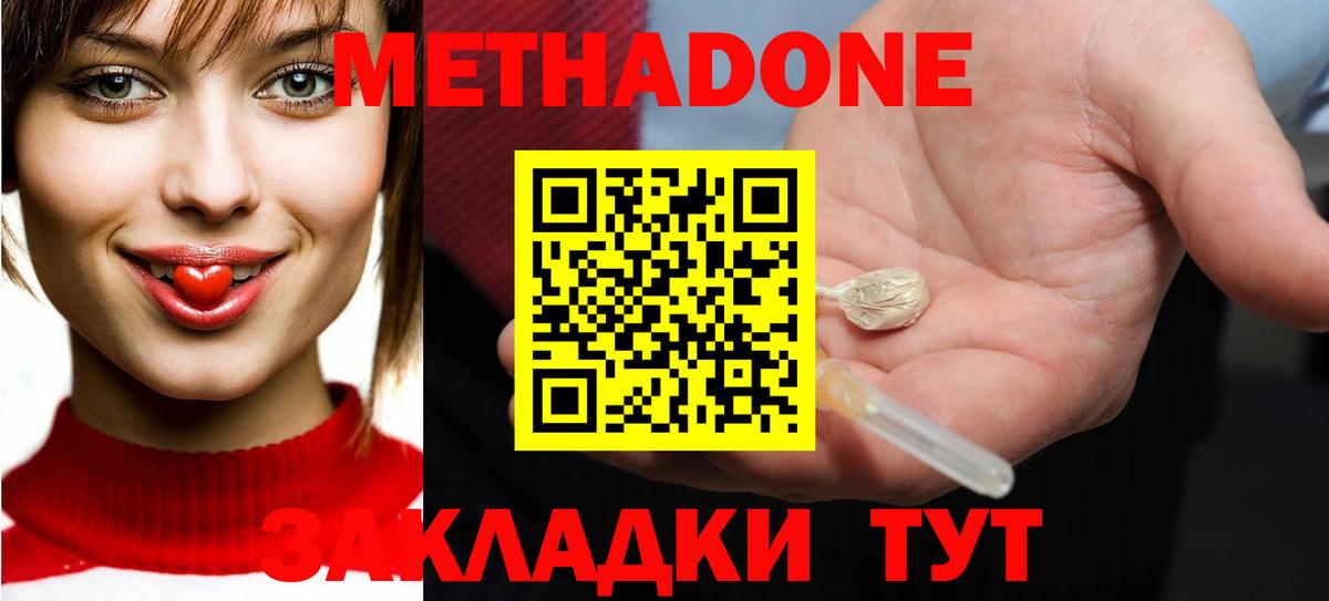 МЕТАДОН VHQ Волжск