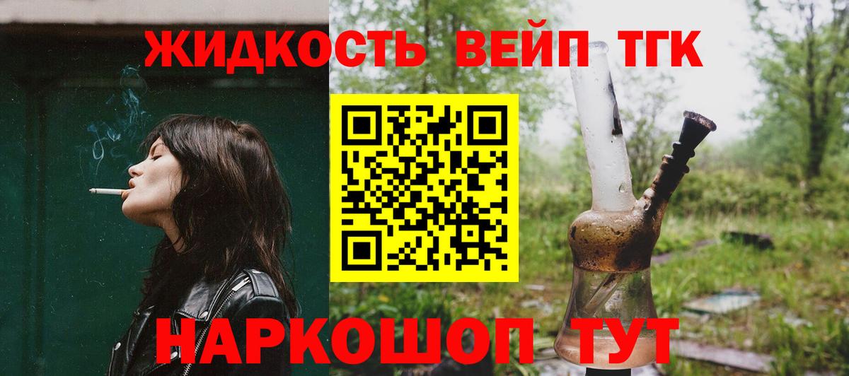продажа наркотиков  Вход с VPN  Волжск  ТГК жижа  ТГК гашишное масло 